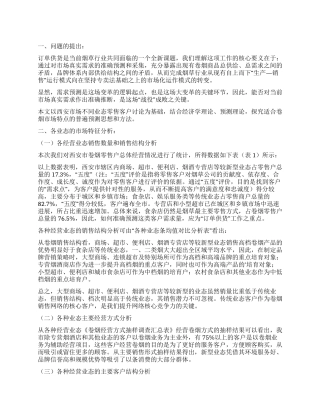 烟草市场调查报告