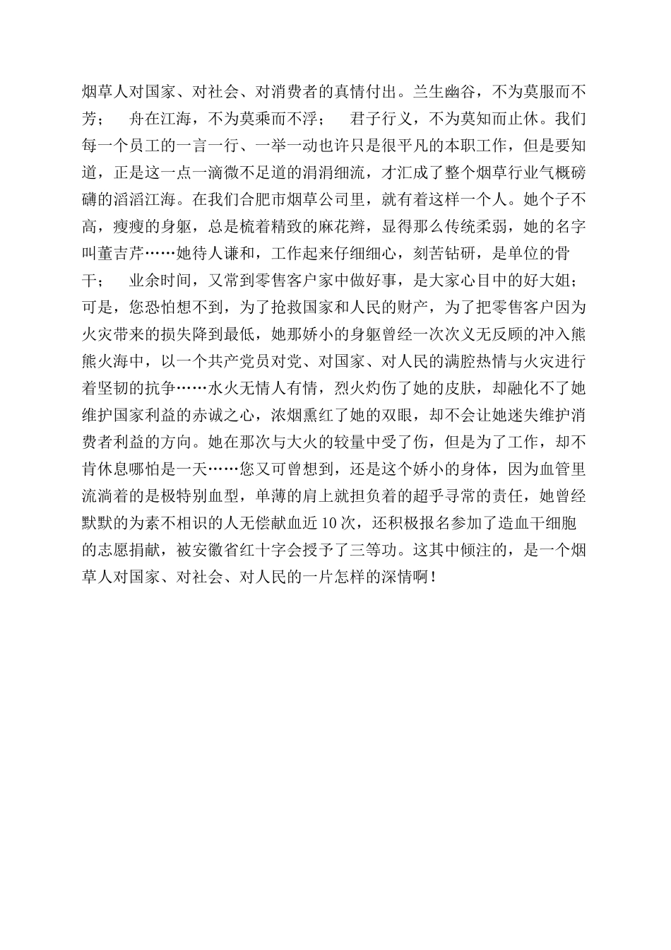 烟草演讲稿范文-于无声处听惊雷_第2页