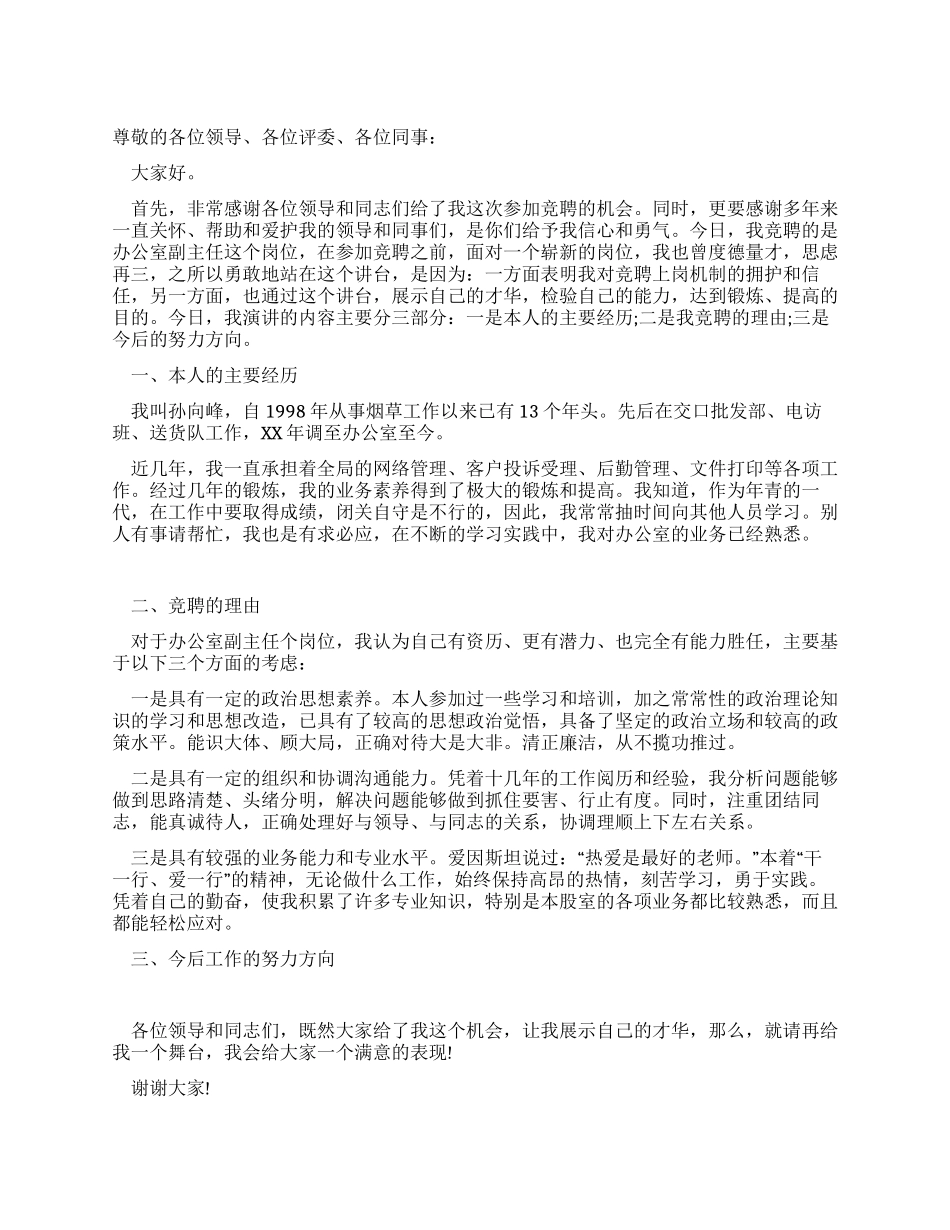 烟草部门述职述廉报告范文_第1页