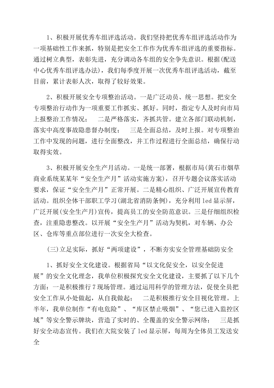 烟草配送中心工作总结范文_第2页