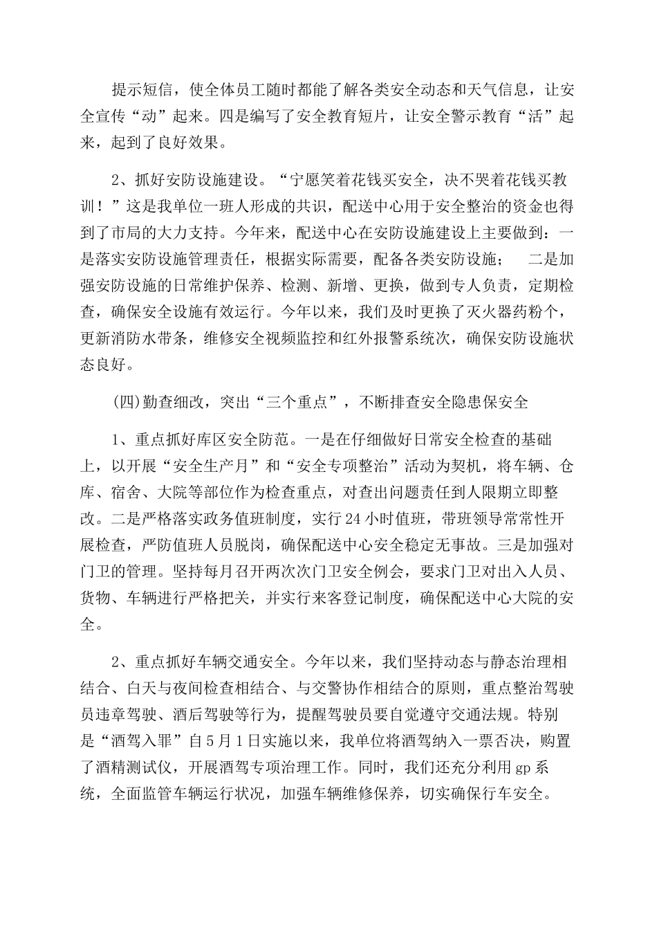 烟草配送中心工作总结范文_第3页