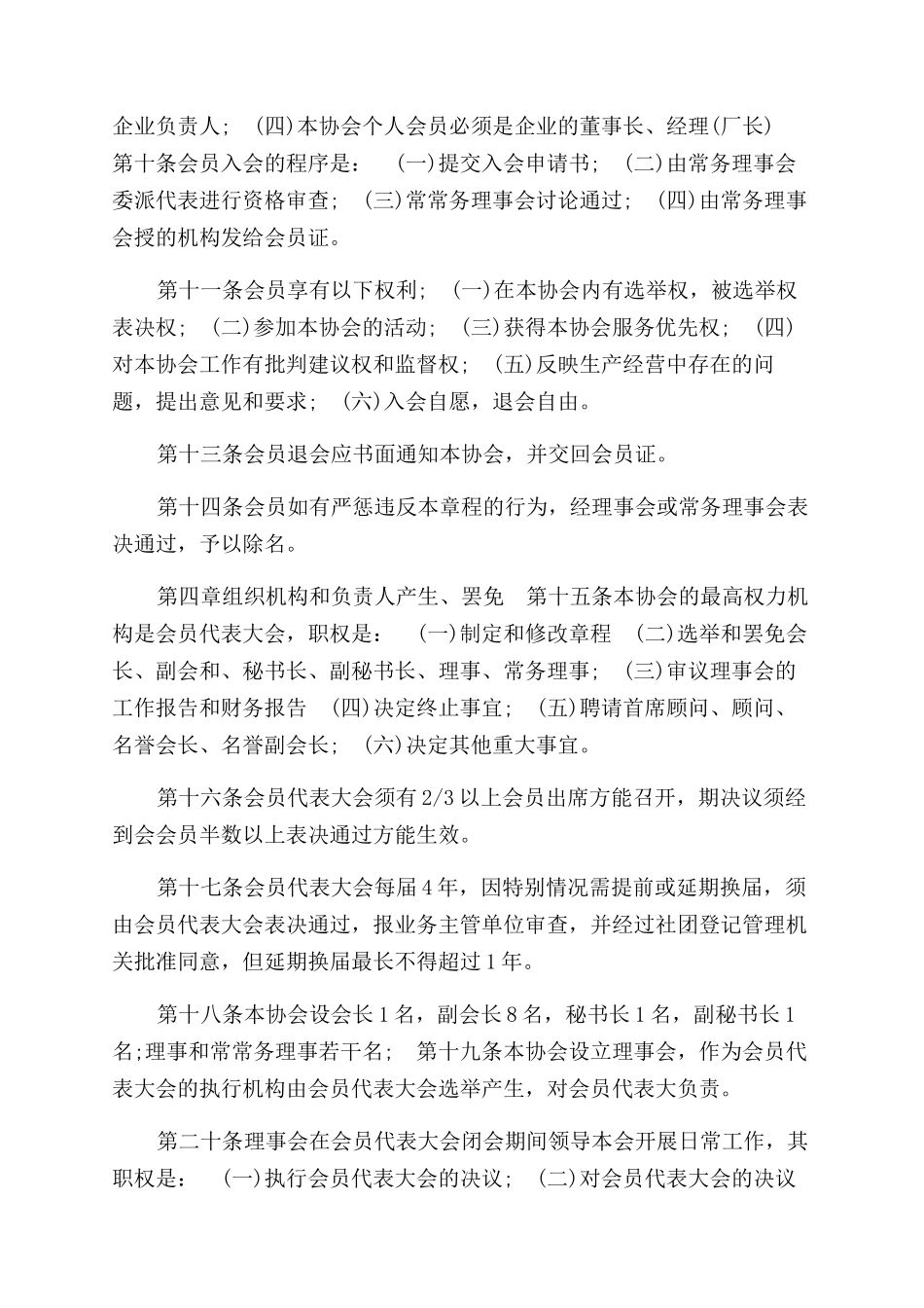 烟酒行业协会章程2_第2页