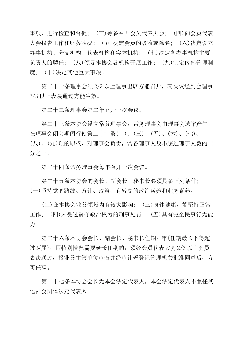 烟酒行业协会章程2_第3页