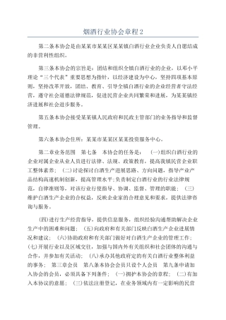 烟酒行业协会章程2