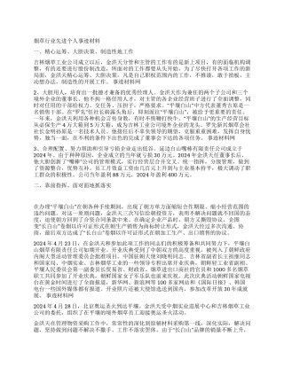 烟草行业先进个人事迹材料