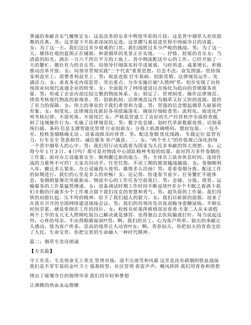 烟草诗歌朗诵作品_第1页