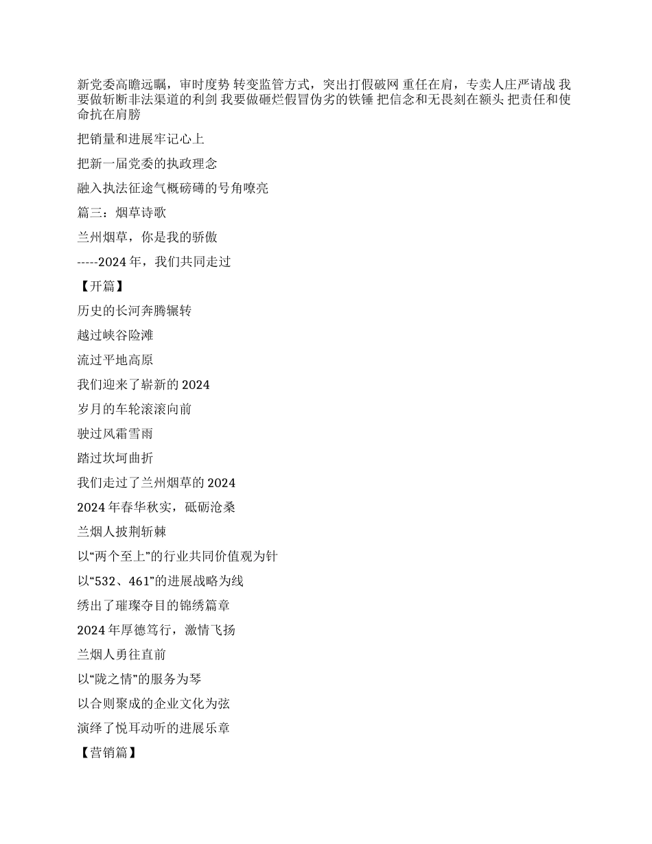 烟草诗歌朗诵作品_第2页