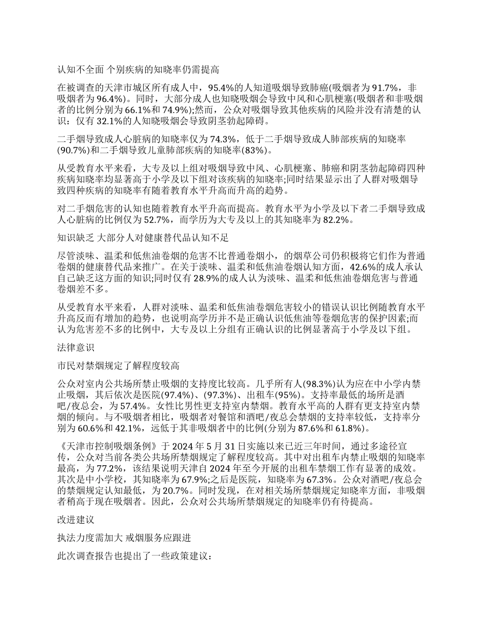 烟草调查报告3篇_第1页