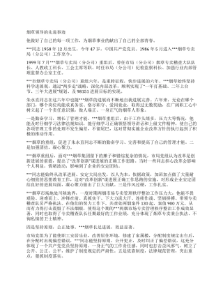 烟草领导先进事迹