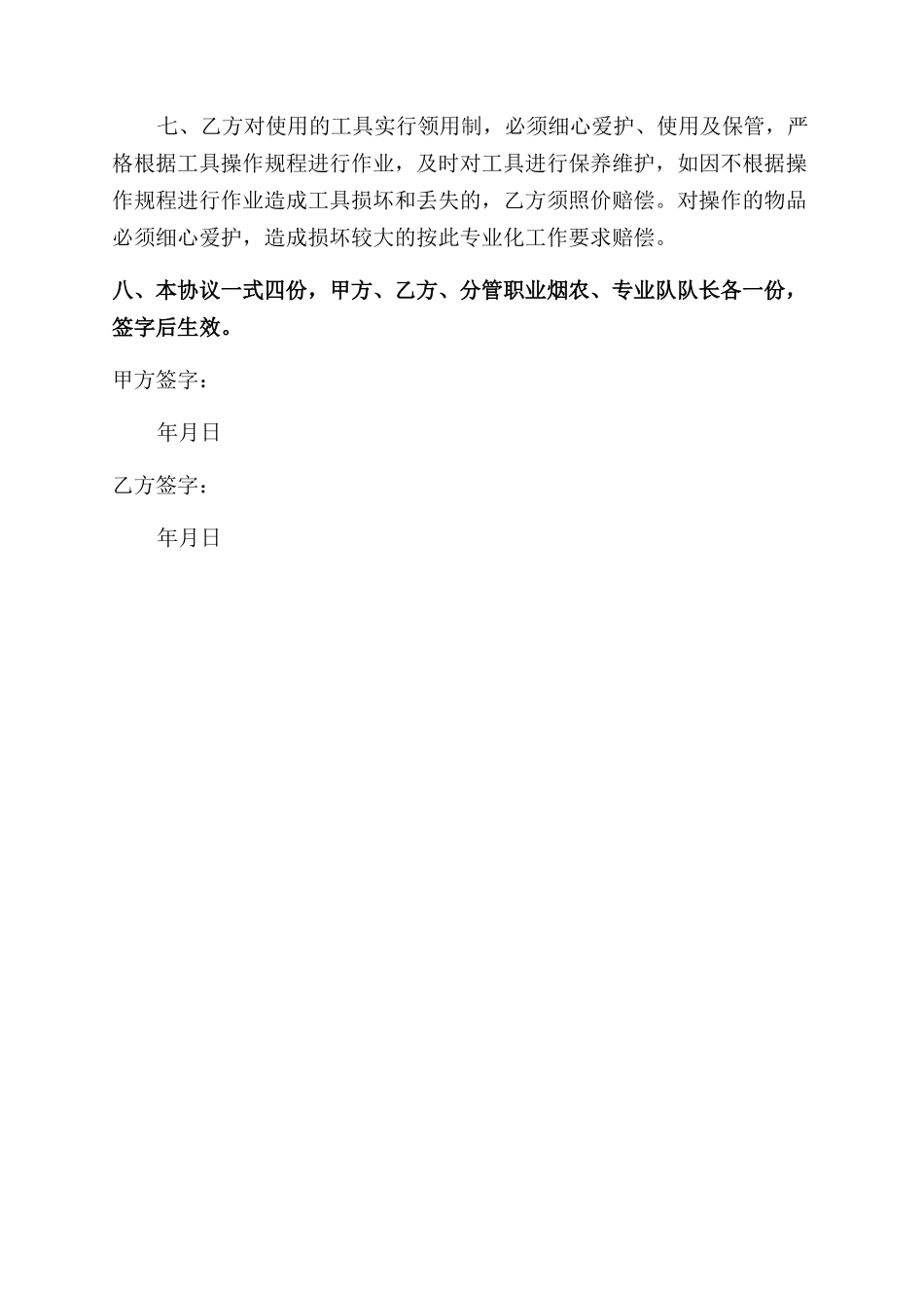 烤烟种植人员劳务合同范本_第2页