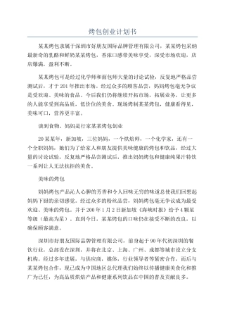 烤包创业计划书