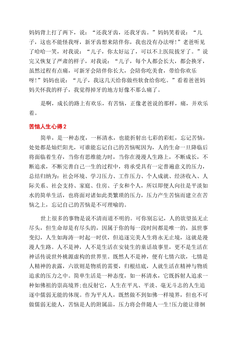 烦恼人生心得随笔_第2页