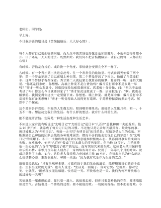 烦恼抛脑后天天好心情国旗下讲话