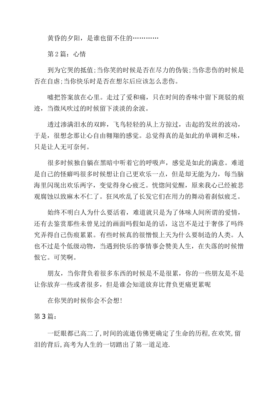 烦闷心情随笔精选-心情随笔_第2页