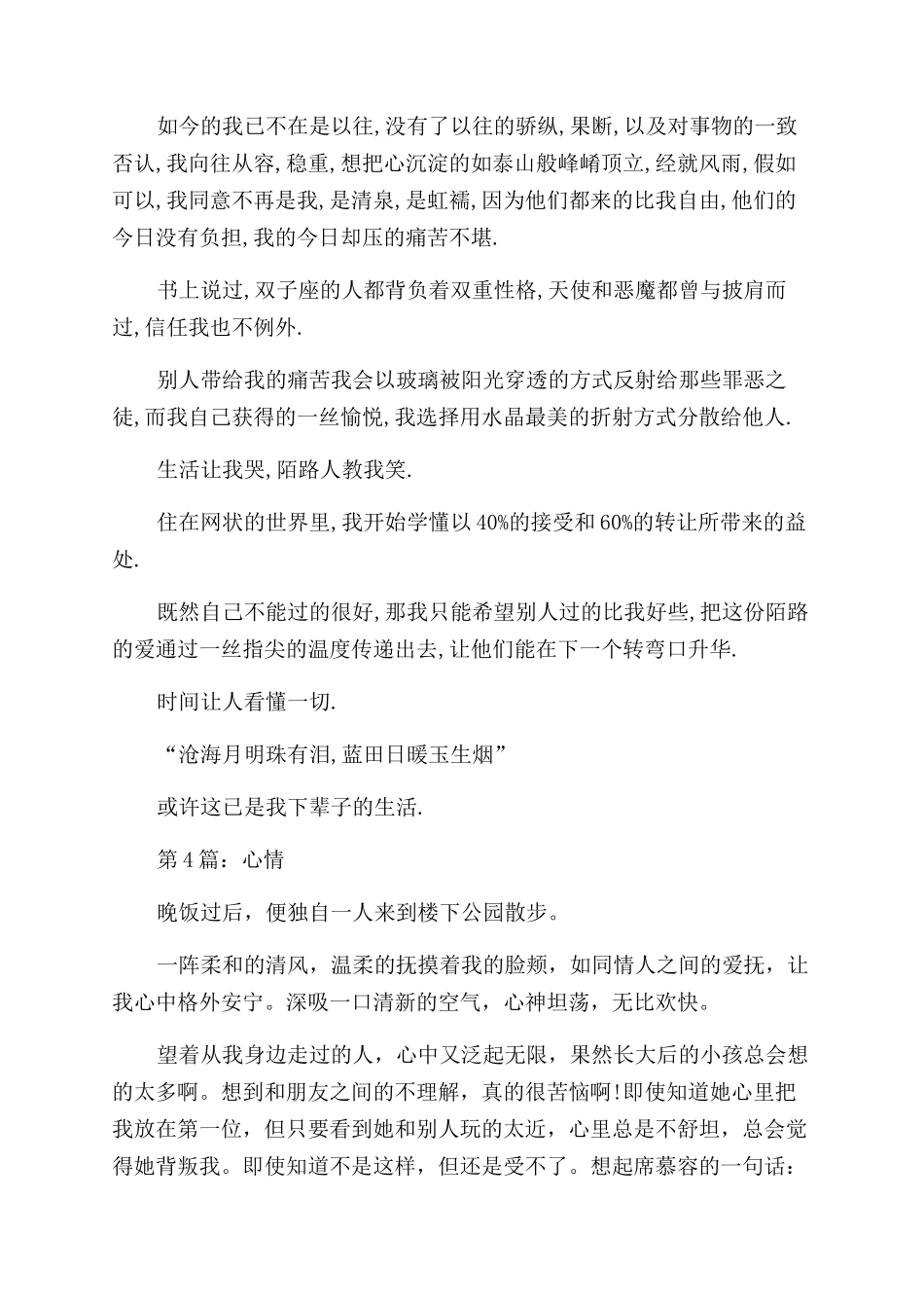 烦闷心情随笔精选-心情随笔_第3页