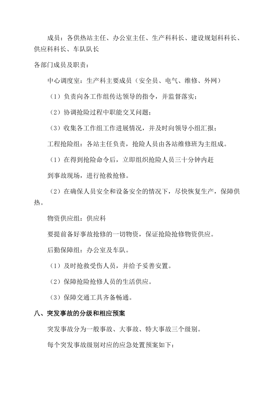 热力供应中心特种设备事故应急救援预案_第3页