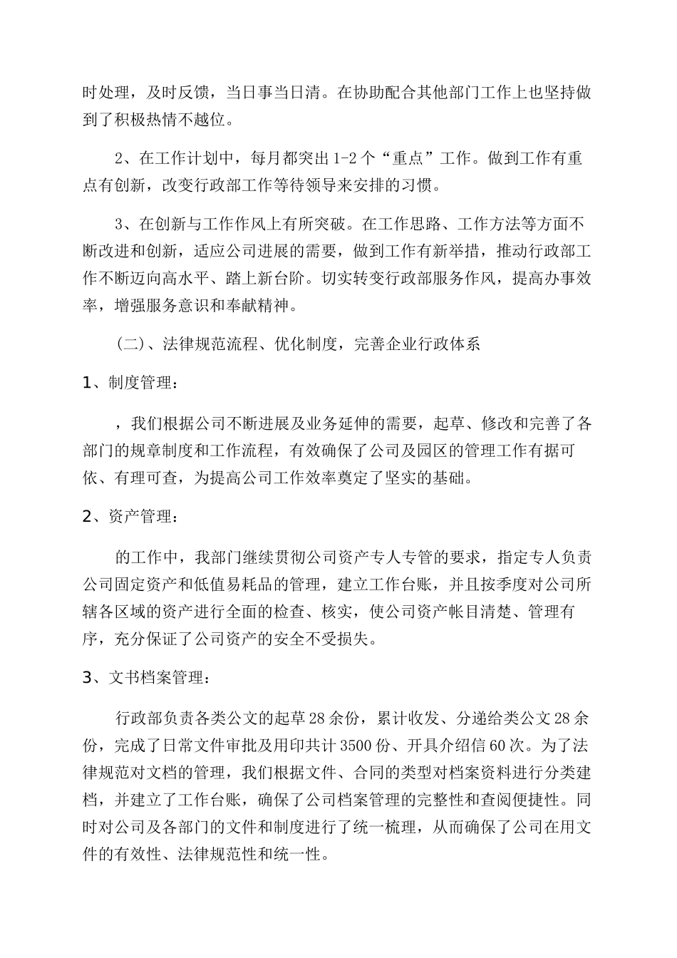 热力一线员工个人总结_第2页