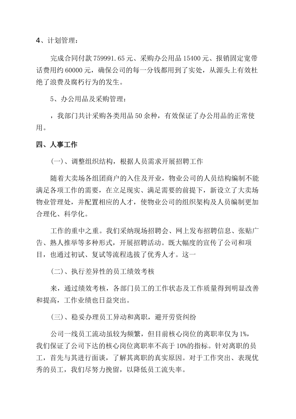 热力一线员工个人总结_第3页