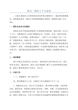 热力一线员工个人总结