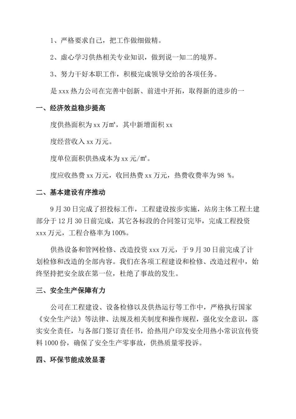 热力公司办公室工作总结_第2页