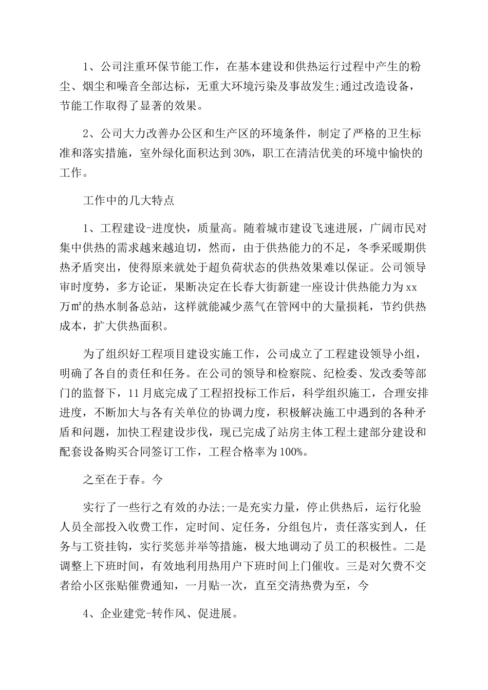 热力公司办公室工作总结_第3页