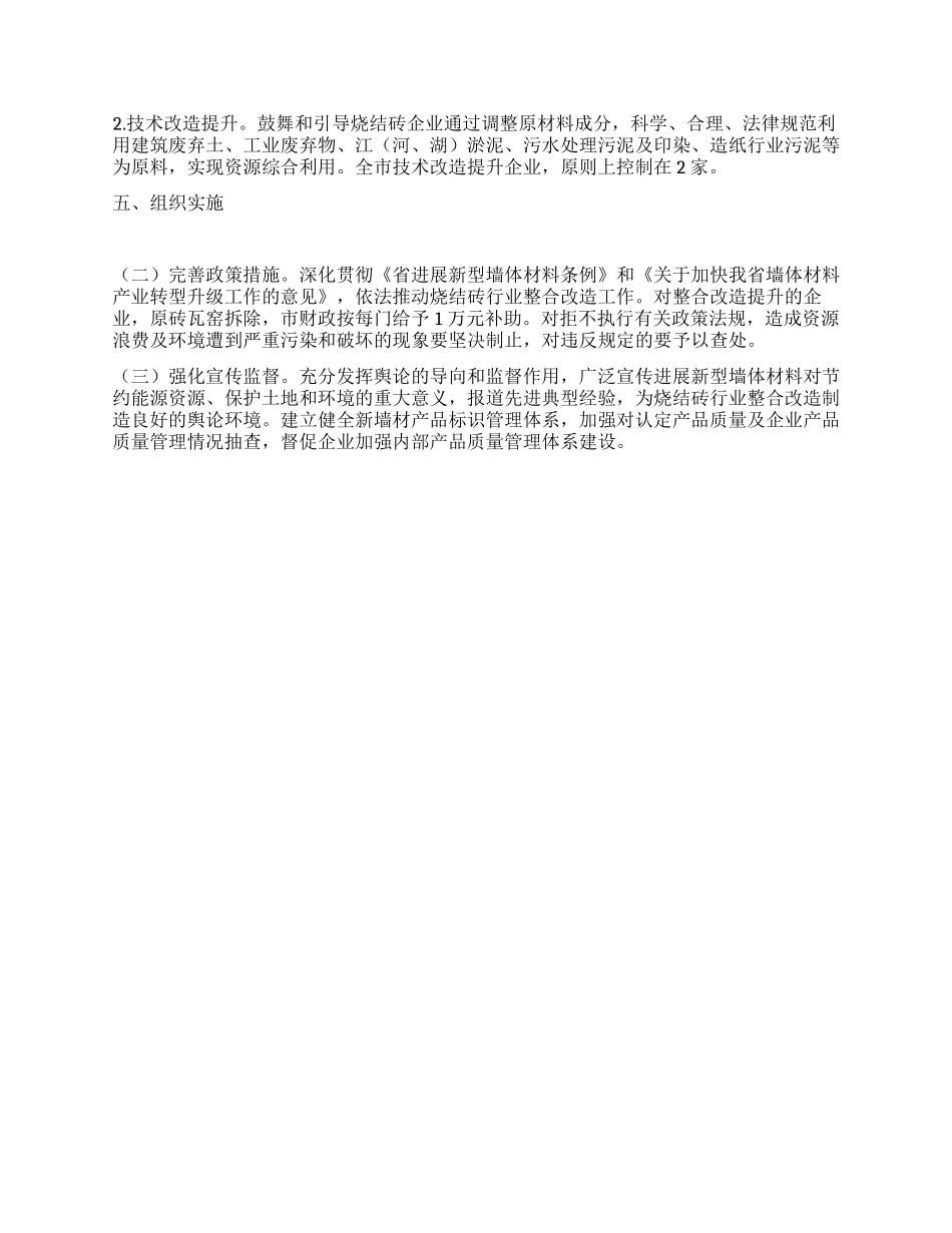 烧结砖行业整合实施意见_第2页