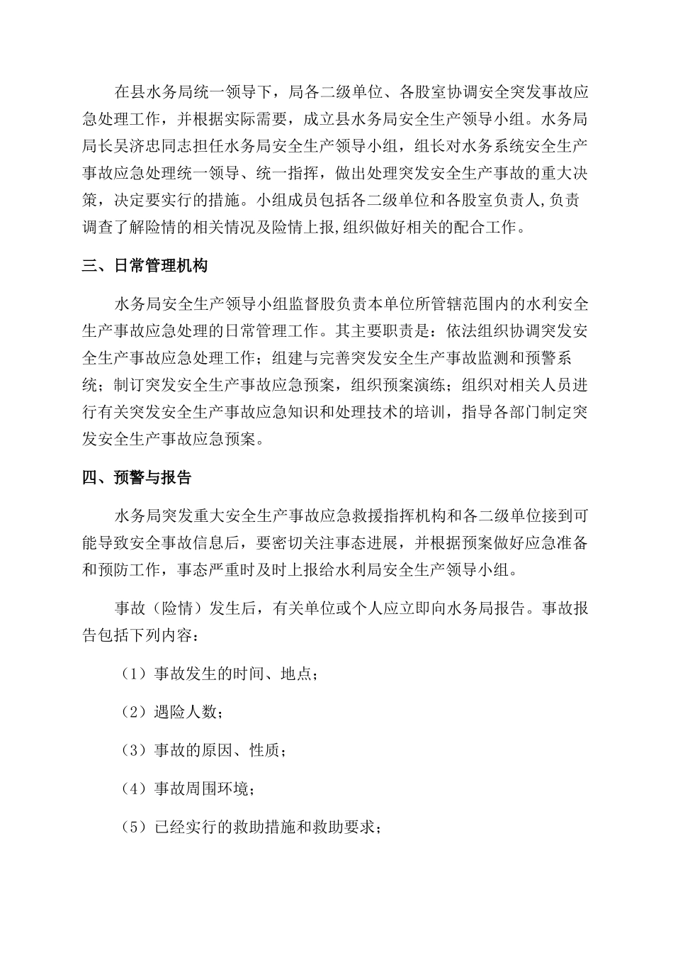 热力公司安全应急预案_第2页