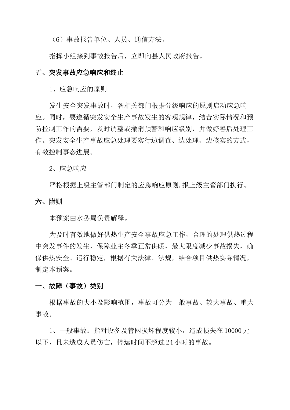 热力公司安全应急预案_第3页