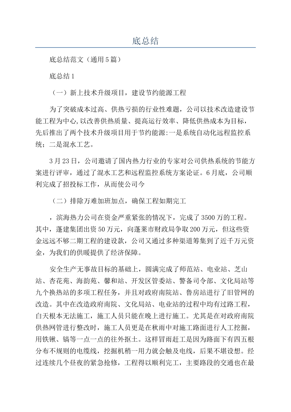 热力公司员工年底总结_第1页