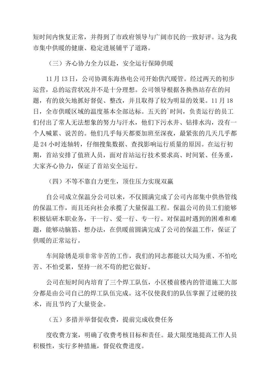 热力公司员工年底总结_第2页