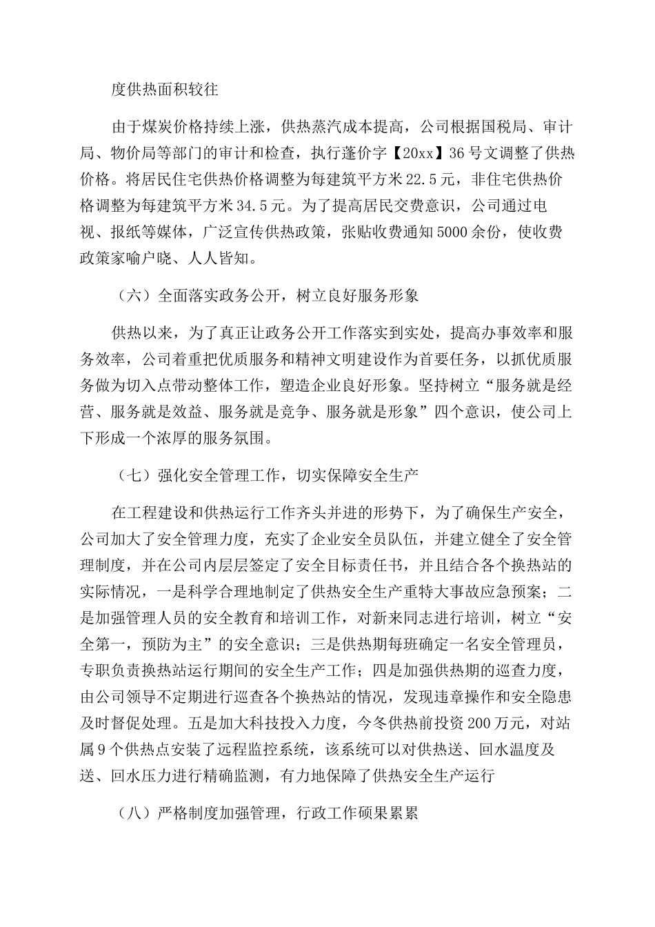 热力公司员工年底总结_第3页