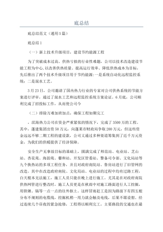 热力公司员工年底总结