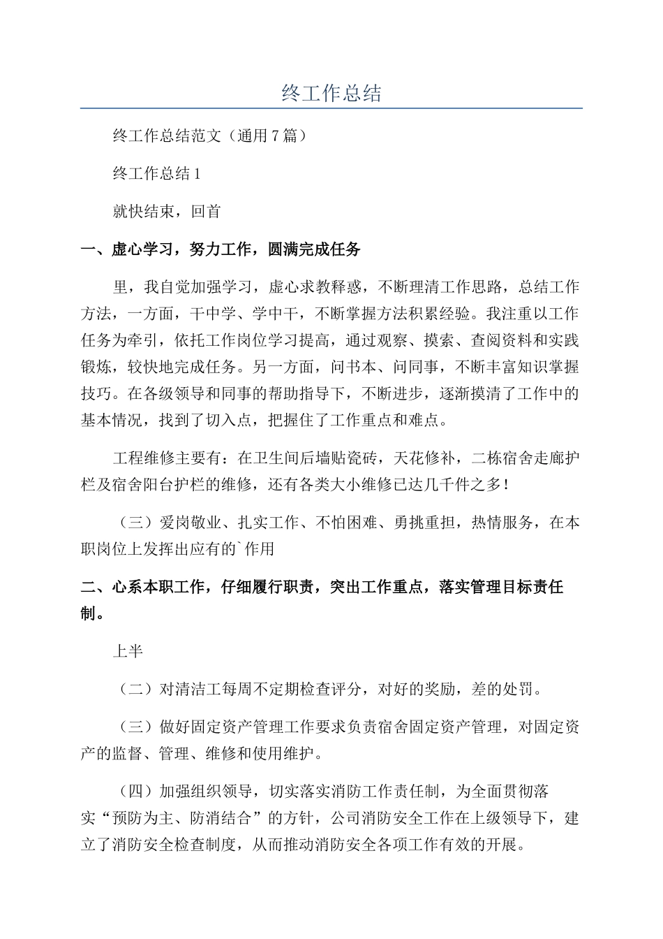 热力年终工作总结_第1页