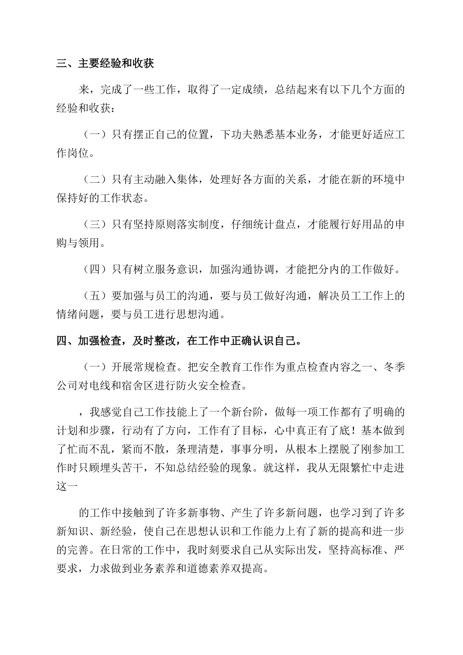 热力年终工作总结_第2页