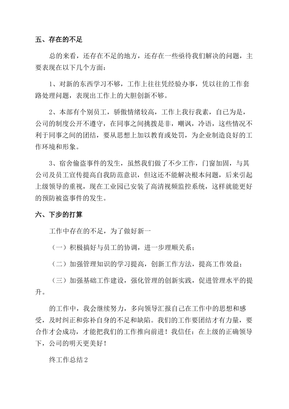 热力年终工作总结_第3页