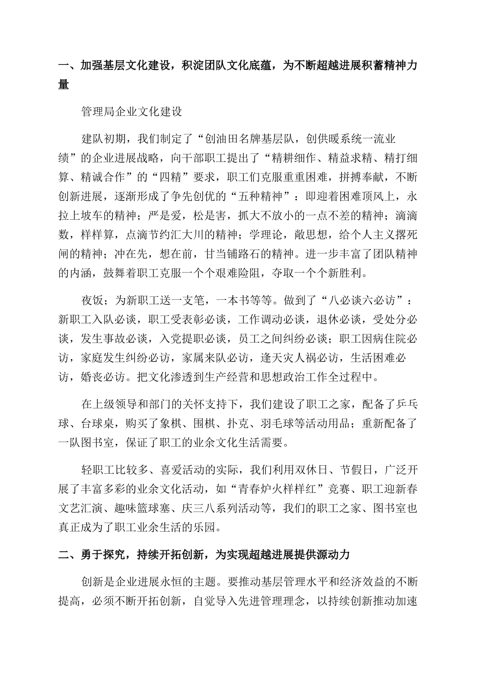 热力年终个人工作总结_第3页