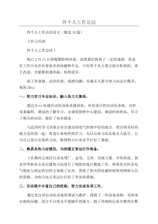 热力年终个人工作总结