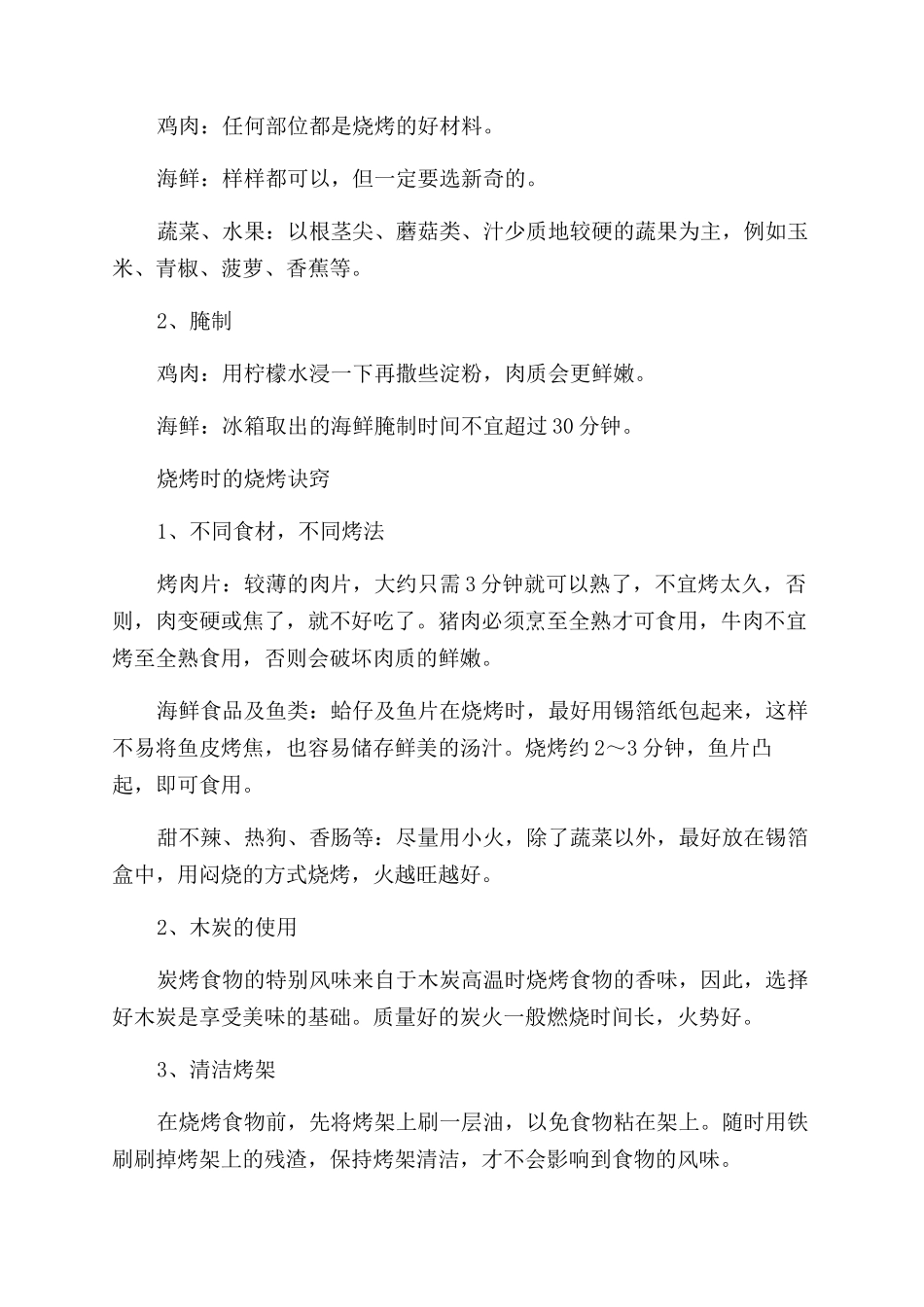 烧烤材料清单及腌制方法全攻略_第2页