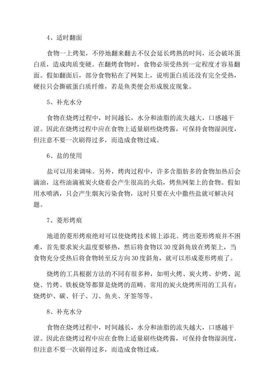 烧烤材料清单及腌制方法全攻略_第3页