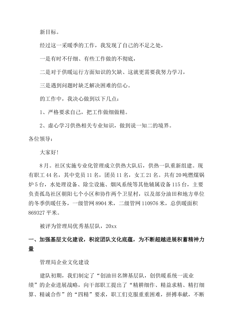 热力公司稽查工作总结_第2页