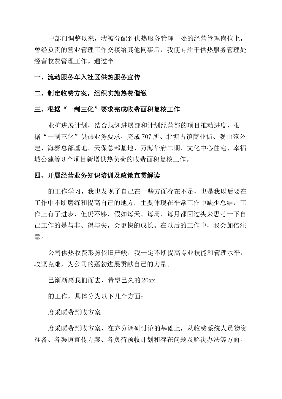 热力公司员工个人总结_第2页