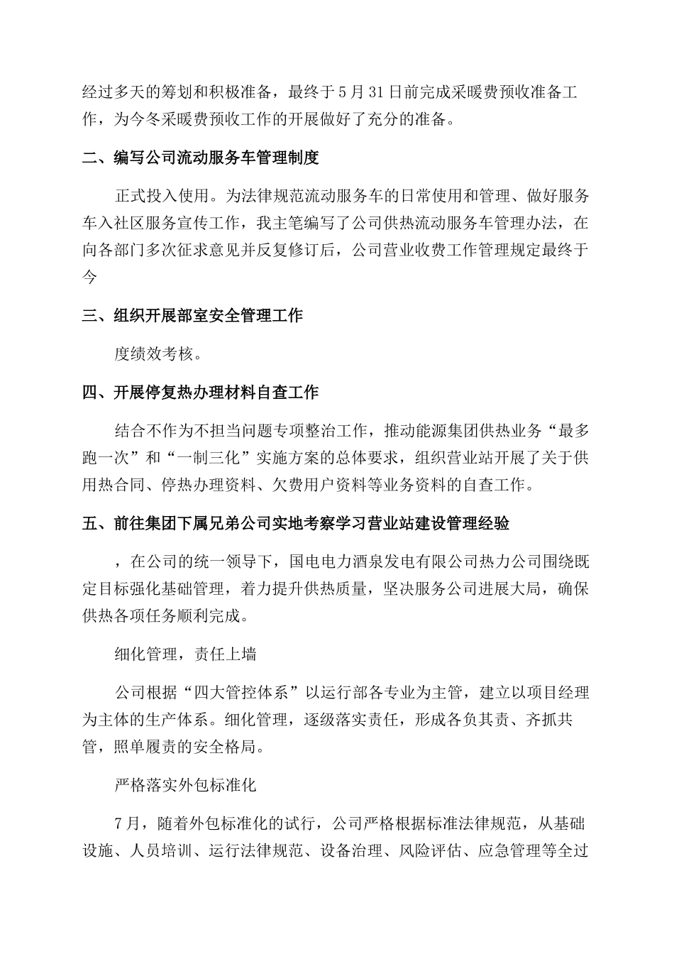 热力公司员工个人总结_第3页