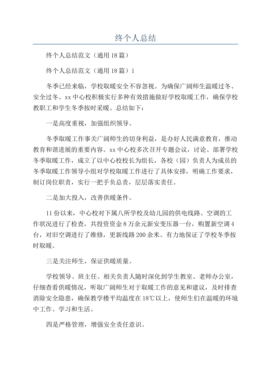 热力公司年终个人总结_第1页