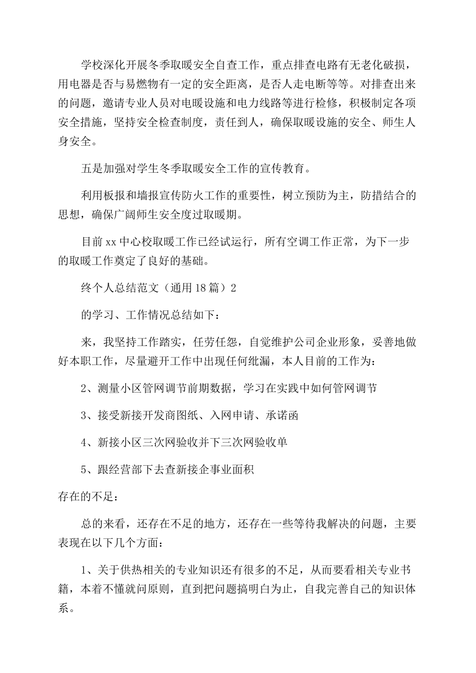 热力公司年终个人总结_第2页