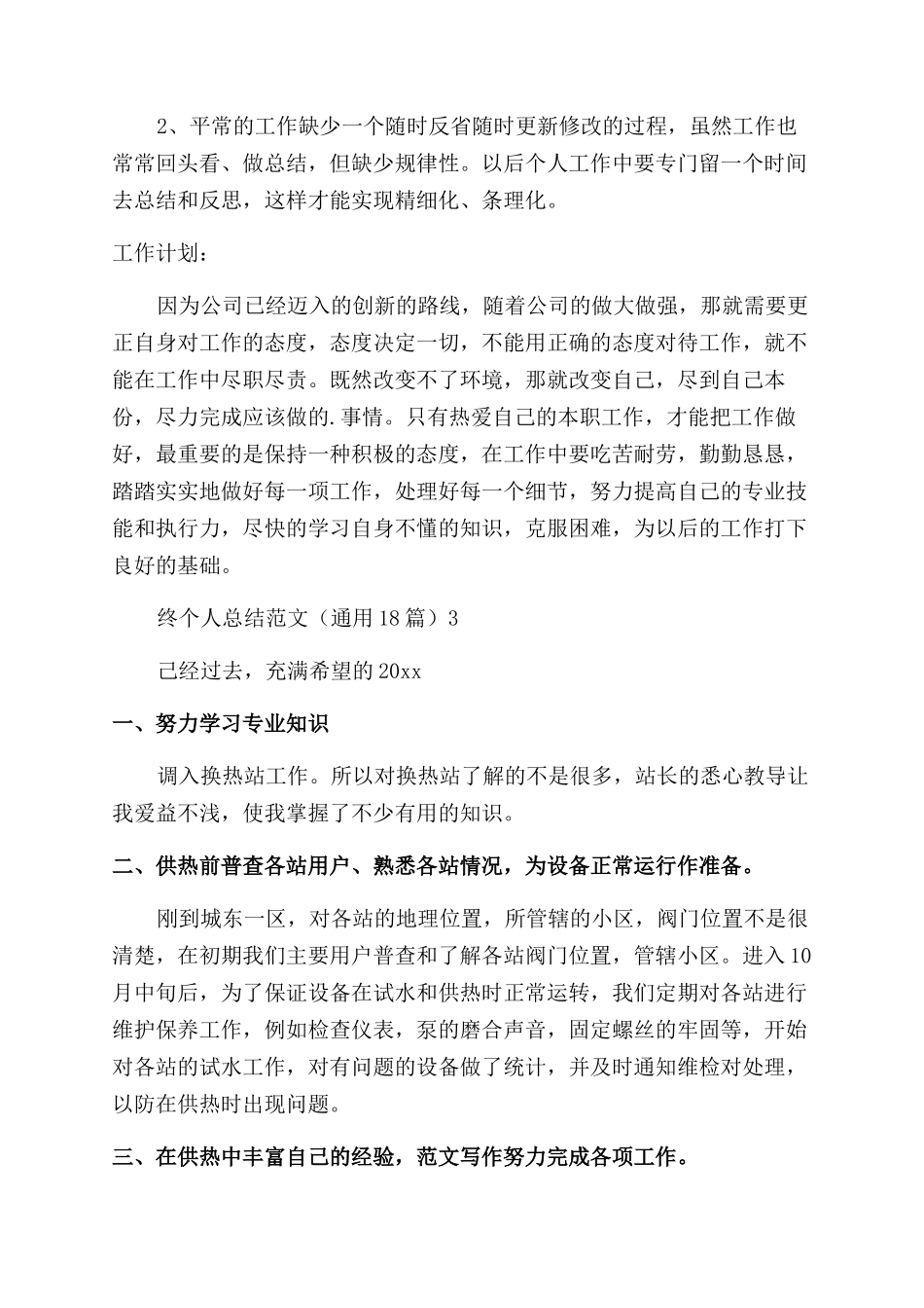 热力公司年终个人总结_第3页