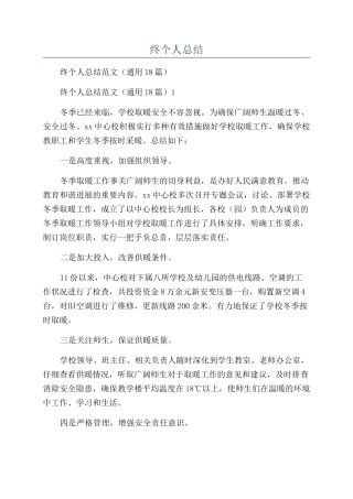 热力公司年终个人总结