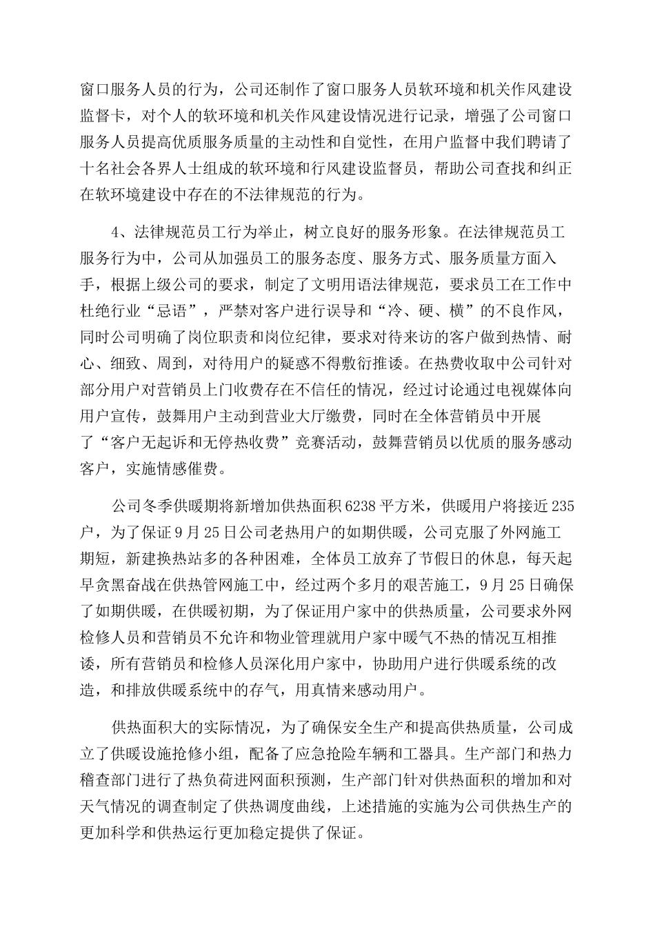 热力公司收费员个人工作总结_第2页