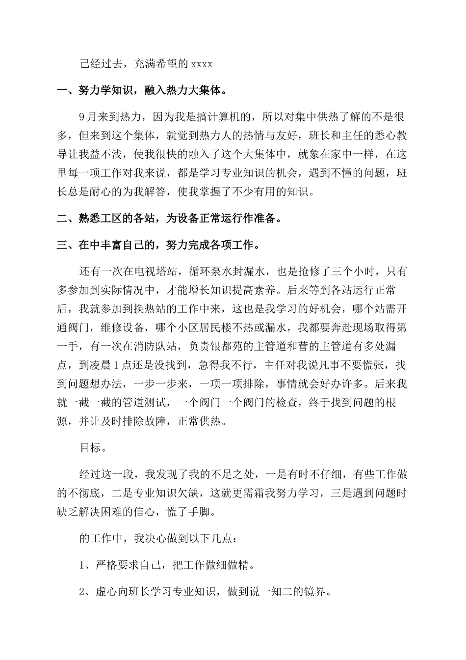 热力公司收费员个人工作总结_第3页