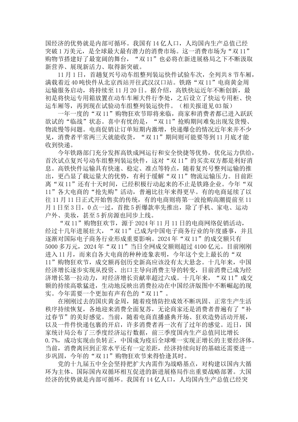 热点时评：理性买卖_第2页