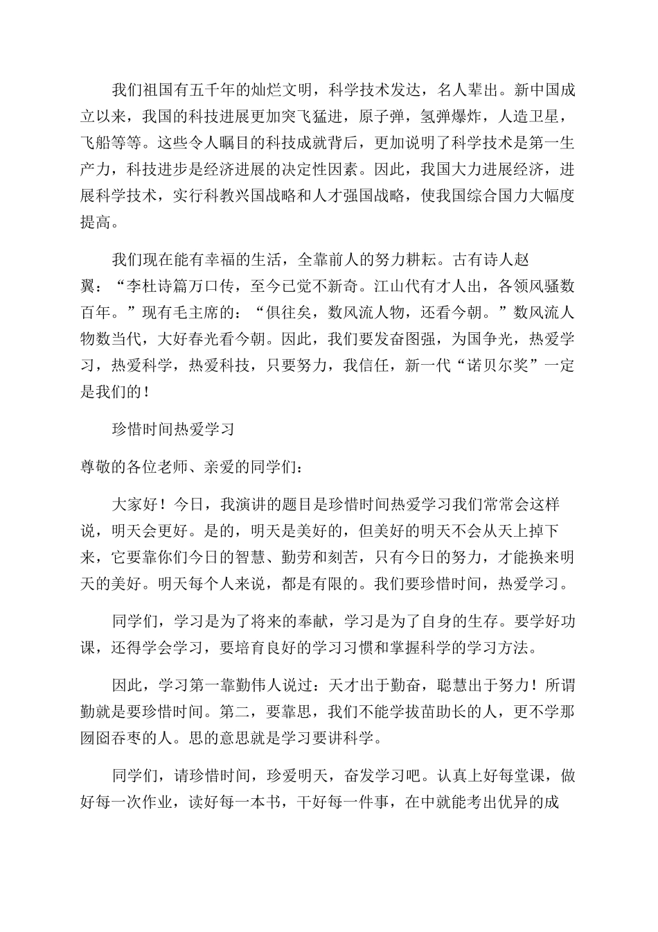 热爱学习演讲稿范文_第2页